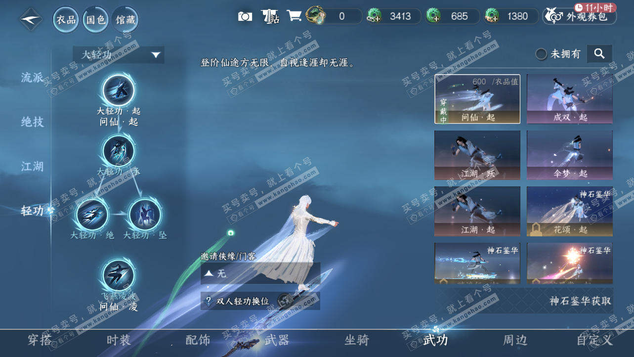 NSH327237逆水寒手游账号详情图36 NSH327237逆水寒手游账号详情图36