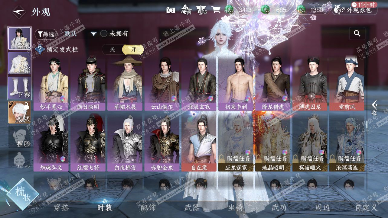 NSH327237逆水寒手游账号详情图29 NSH327237逆水寒手游账号详情图29