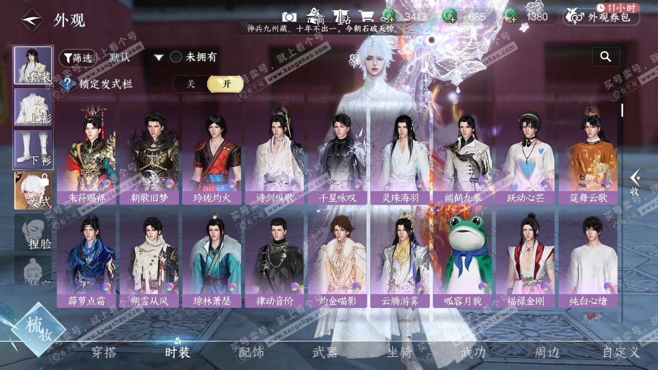 NSH327237逆水寒手游账号详情图20 NSH327237逆水寒手游账号详情图20