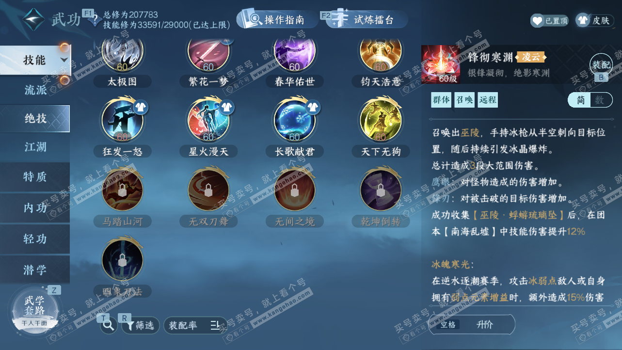 NSH327237逆水寒手游账号详情图41 NSH327237逆水寒手游账号详情图41