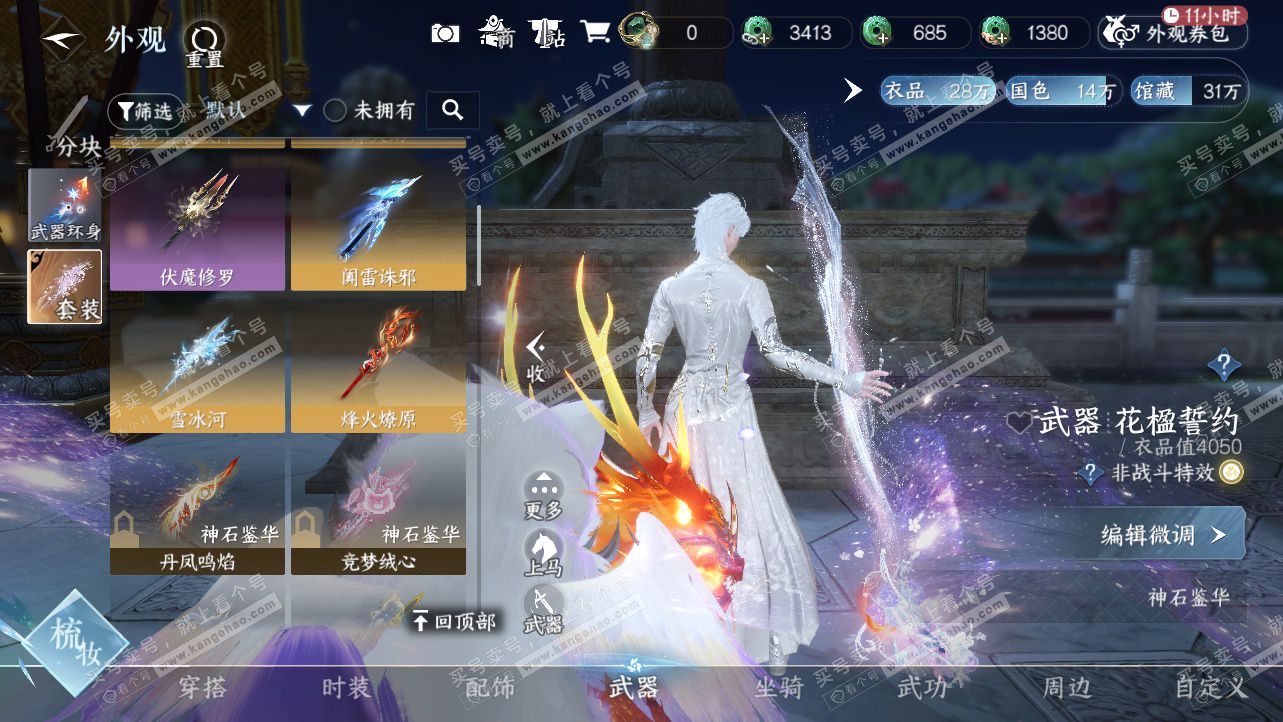 NSH327237逆水寒手游账号详情图33 NSH327237逆水寒手游账号详情图33