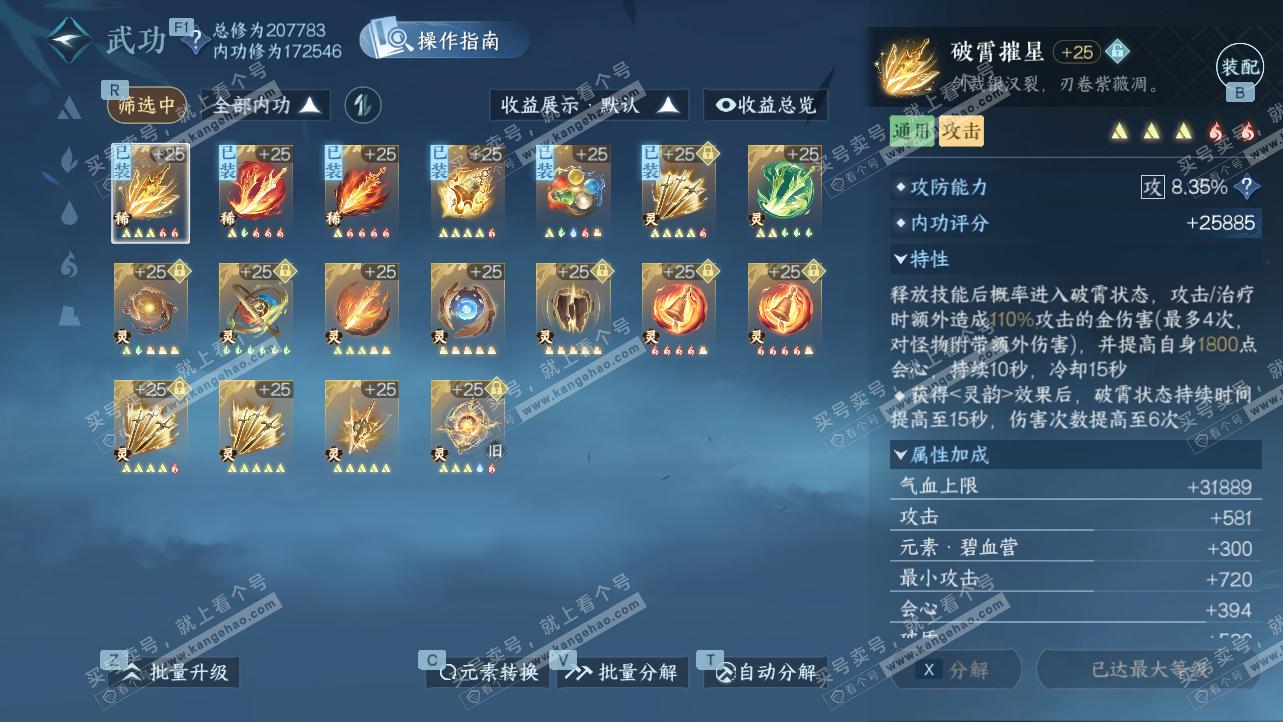 NSH327237逆水寒手游账号详情图42 NSH327237逆水寒手游账号详情图42