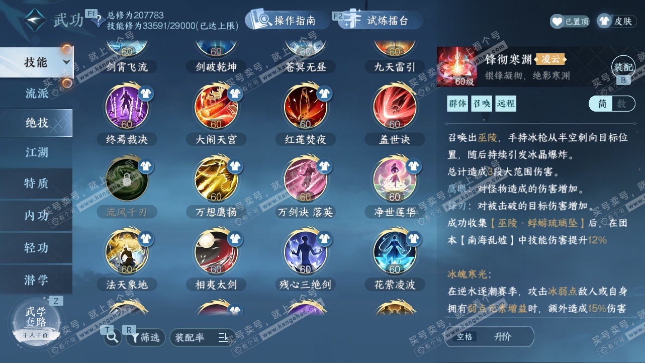 NSH327237逆水寒手游账号详情图40 NSH327237逆水寒手游账号详情图40