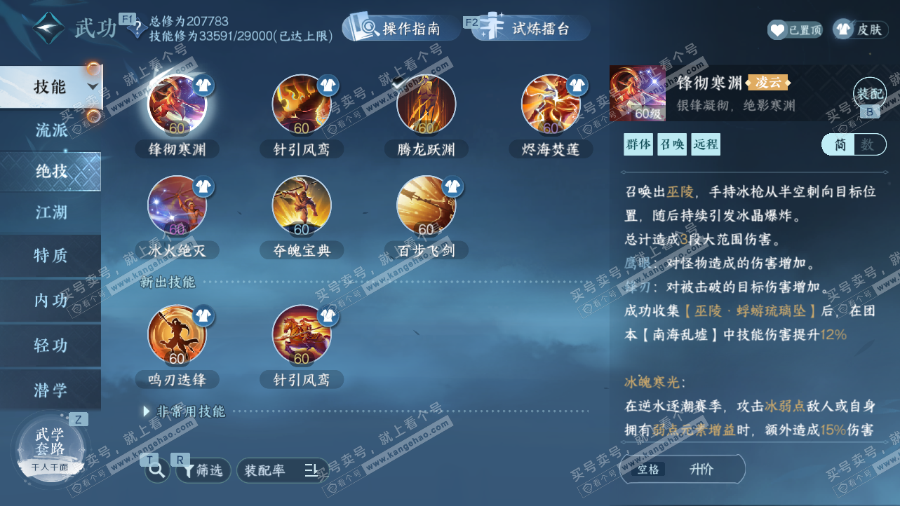 NSH327237逆水寒手游账号详情图39 NSH327237逆水寒手游账号详情图39