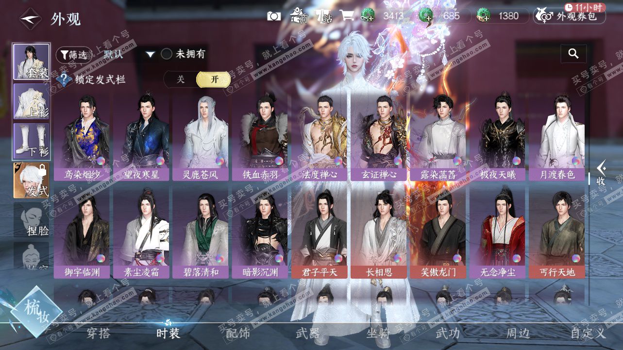 NSH327237逆水寒手游账号详情图27 NSH327237逆水寒手游账号详情图27