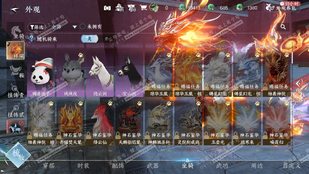 NSH327237逆水寒手游账号详情图35 NSH327237逆水寒手游账号详情图35