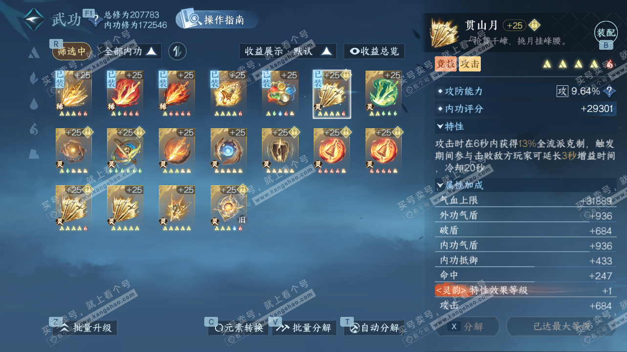 NSH327237逆水寒手游账号详情图45 NSH327237逆水寒手游账号详情图45