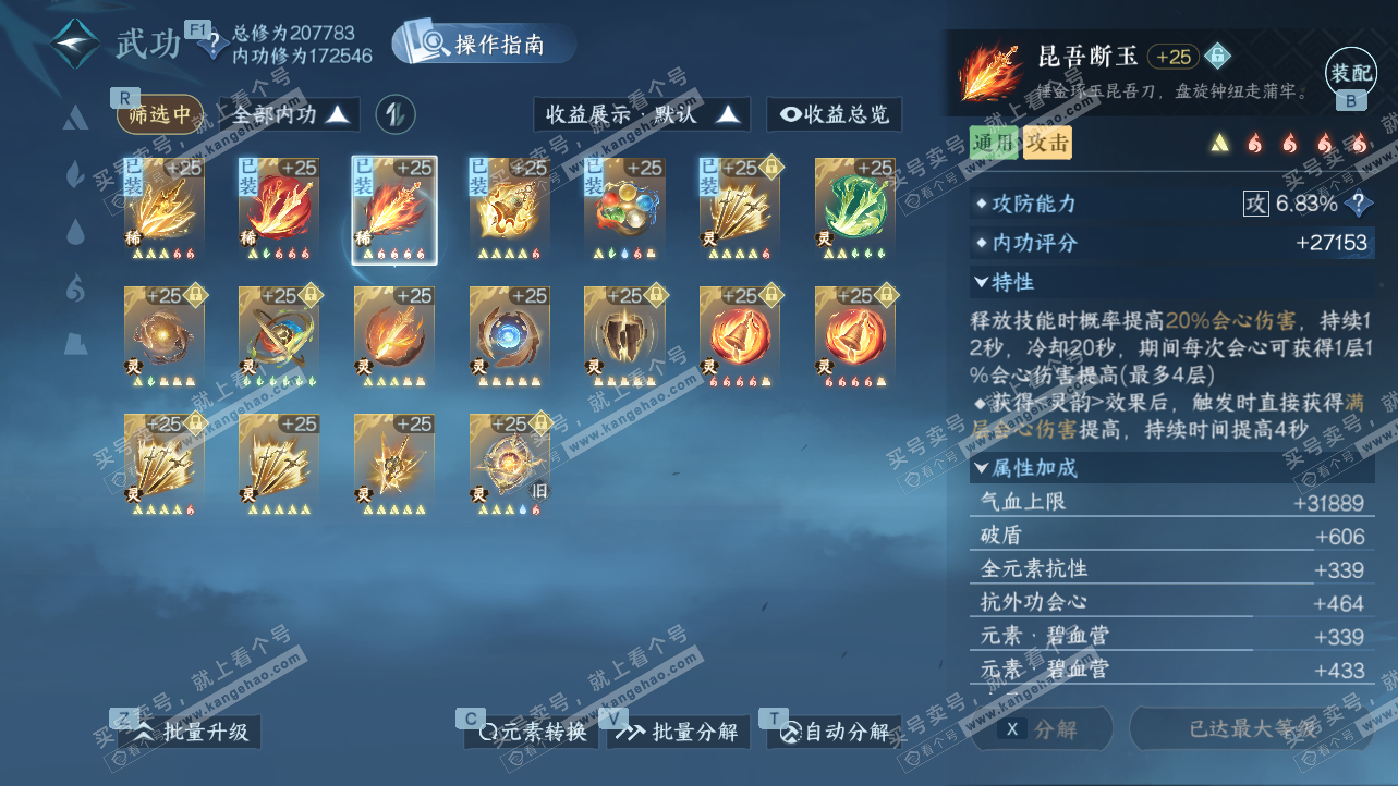 NSH327237逆水寒手游账号详情图44 NSH327237逆水寒手游账号详情图44