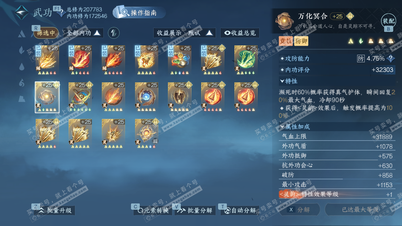 NSH327237逆水寒手游账号详情图47 NSH327237逆水寒手游账号详情图47