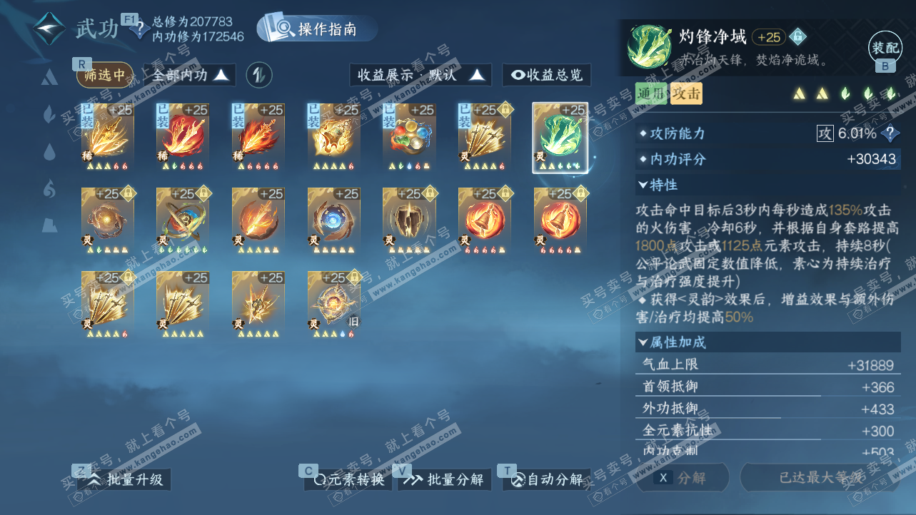 NSH327237逆水寒手游账号详情图46 NSH327237逆水寒手游账号详情图46