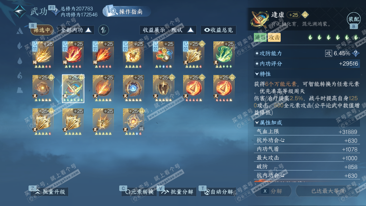 NSH327237逆水寒手游账号详情图48 NSH327237逆水寒手游账号详情图48