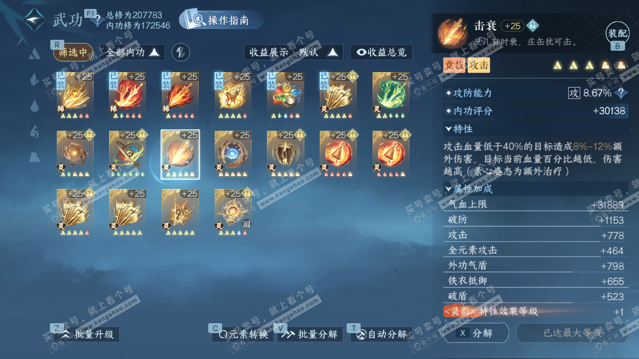 NSH327237逆水寒手游账号详情图49 NSH327237逆水寒手游账号详情图49