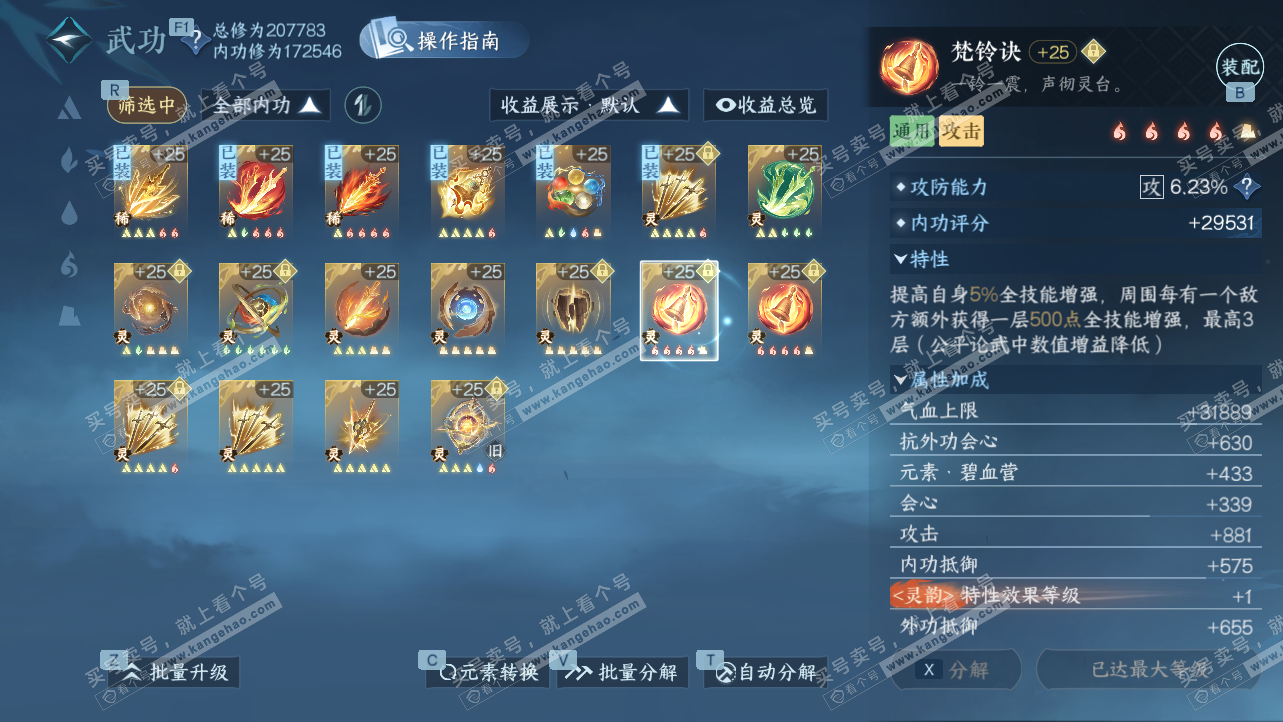 NSH327237逆水寒手游账号详情图52 NSH327237逆水寒手游账号详情图52