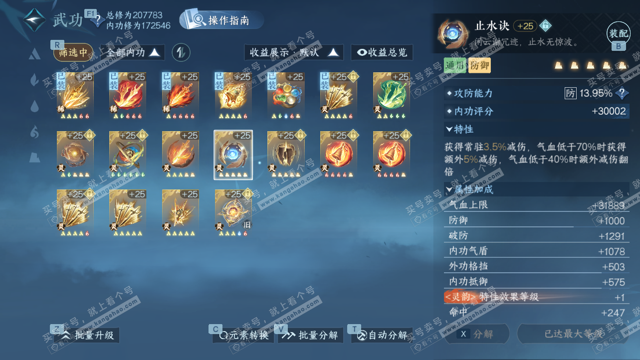 NSH327237逆水寒手游账号详情图50 NSH327237逆水寒手游账号详情图50