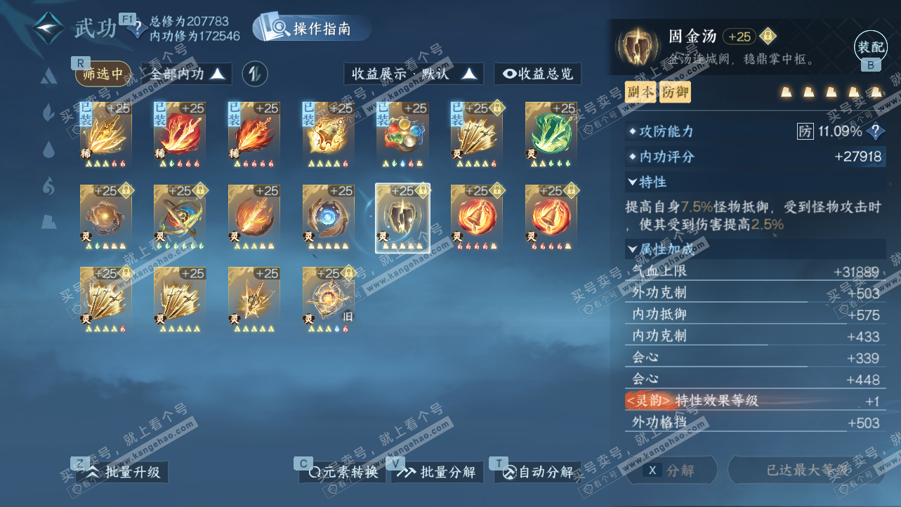 NSH327237逆水寒手游账号详情图51 NSH327237逆水寒手游账号详情图51