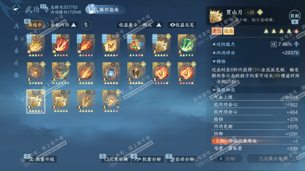 NSH327237逆水寒手游账号详情图54 NSH327237逆水寒手游账号详情图54