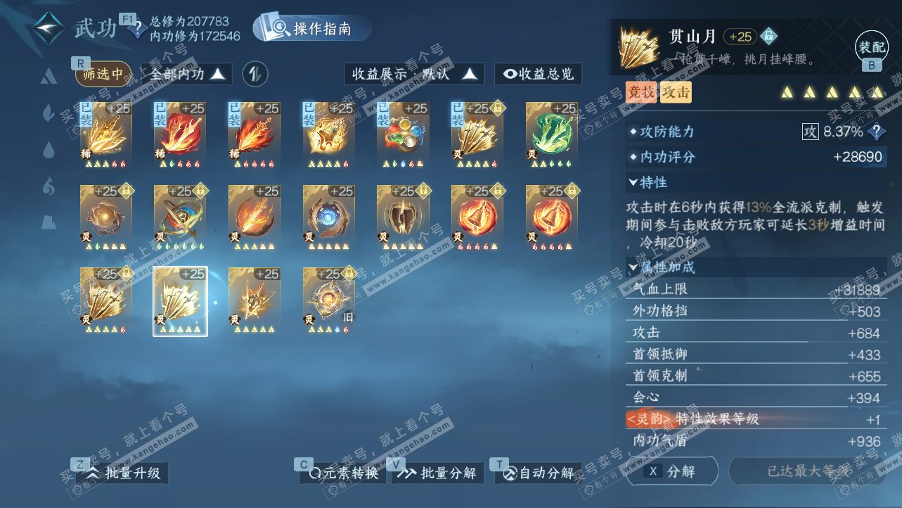 NSH327237逆水寒手游账号详情图55 NSH327237逆水寒手游账号详情图55