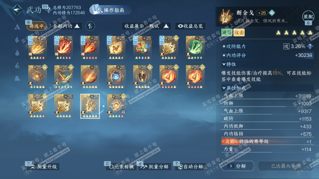 NSH327237逆水寒手游账号详情图56 NSH327237逆水寒手游账号详情图56