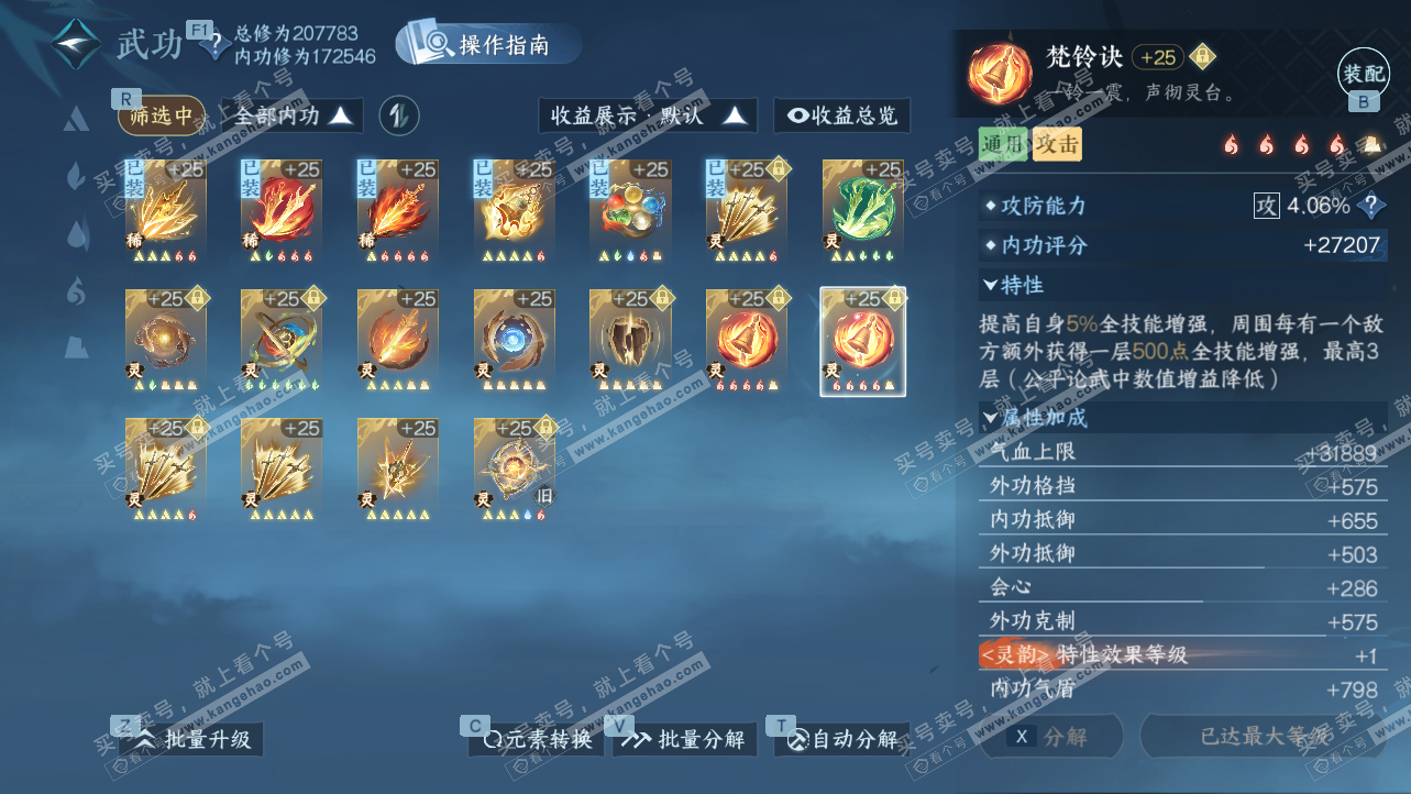 NSH327237逆水寒手游账号详情图53 NSH327237逆水寒手游账号详情图53