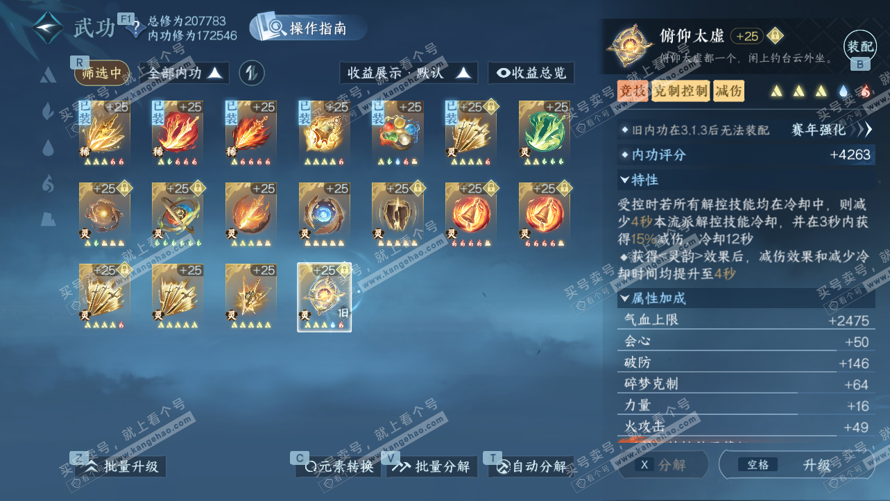 NSH327237逆水寒手游账号详情图57 NSH327237逆水寒手游账号详情图57