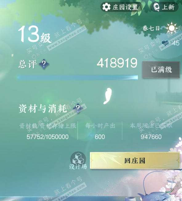 NSH327237逆水寒手游账号详情图64 NSH327237逆水寒手游账号详情图64