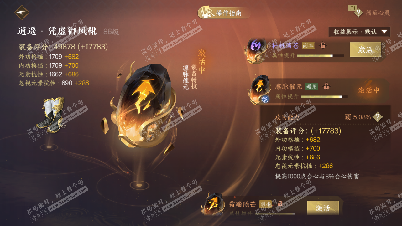 NSH327237逆水寒手游账号详情图62 NSH327237逆水寒手游账号详情图62