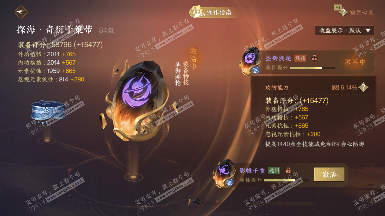 NSH327237逆水寒手游账号详情图61 NSH327237逆水寒手游账号详情图61