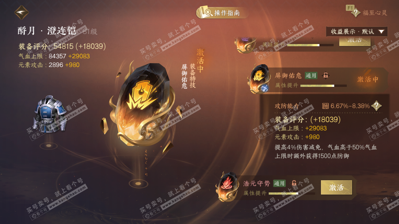 NSH327237逆水寒手游账号详情图60 NSH327237逆水寒手游账号详情图60