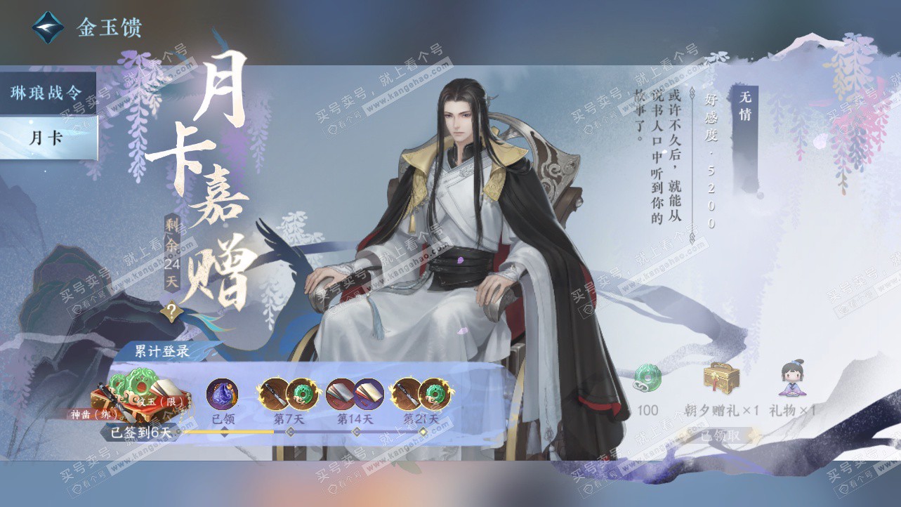 NSH327237逆水寒手游账号详情图68 NSH327237逆水寒手游账号详情图68