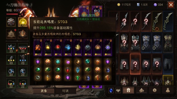 暗黑不朽账号安卓混服桑德罗编号22980     共鸣5703     雾刃九游渠道服