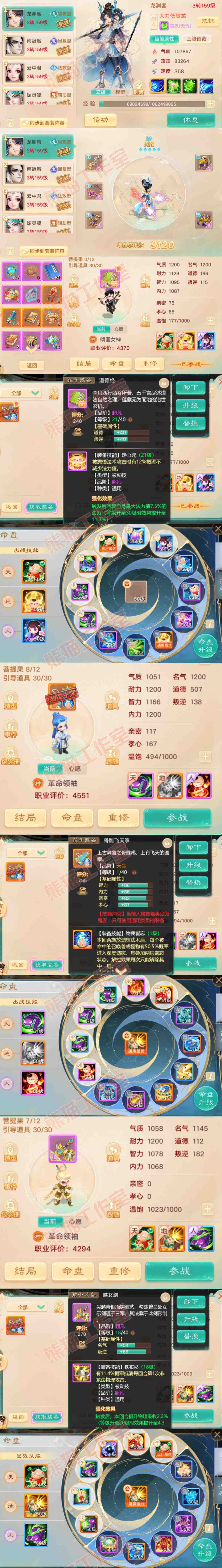 93701大话西游账号详情图12