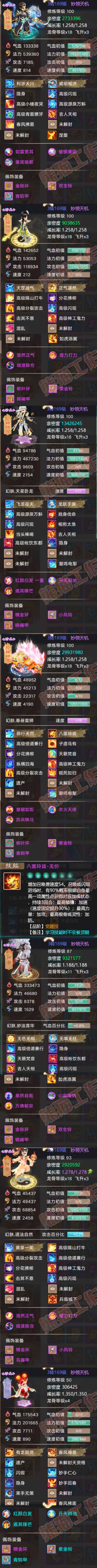 93701大话西游账号详情图6