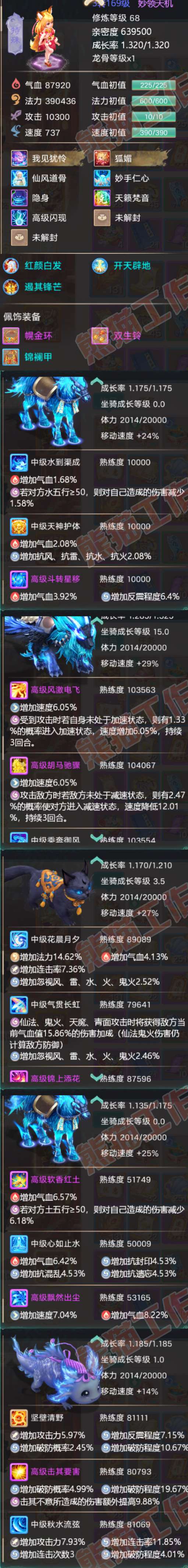 93701大话西游账号详情图8