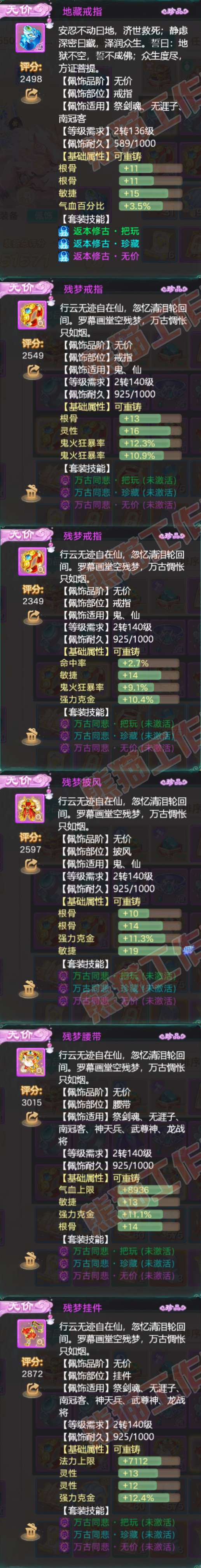 76989大话西游账号详情图5