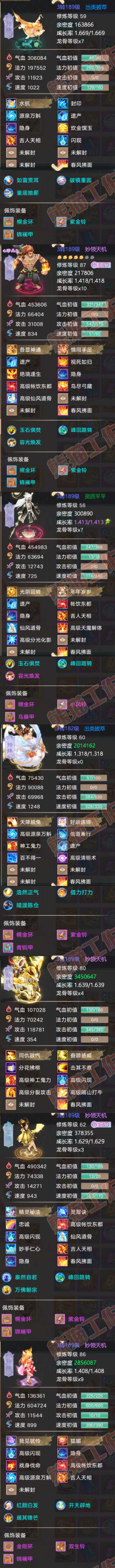 76989大话西游账号详情图7