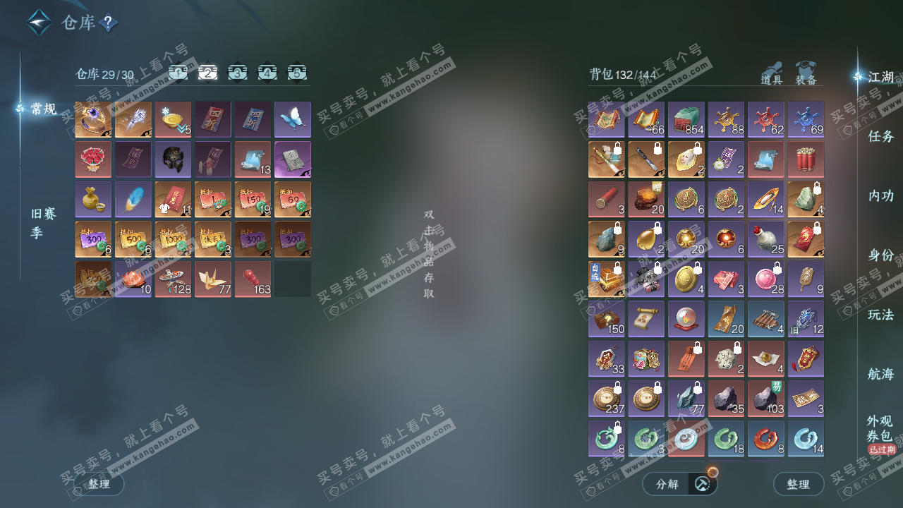 NSH327247逆水寒手游账号详情图3 NSH327247逆水寒手游账号详情图3