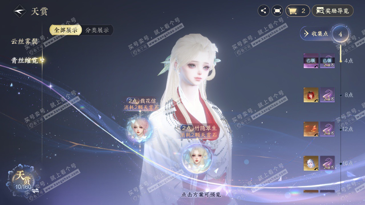 NSH327247逆水寒手游账号详情图10 NSH327247逆水寒手游账号详情图10