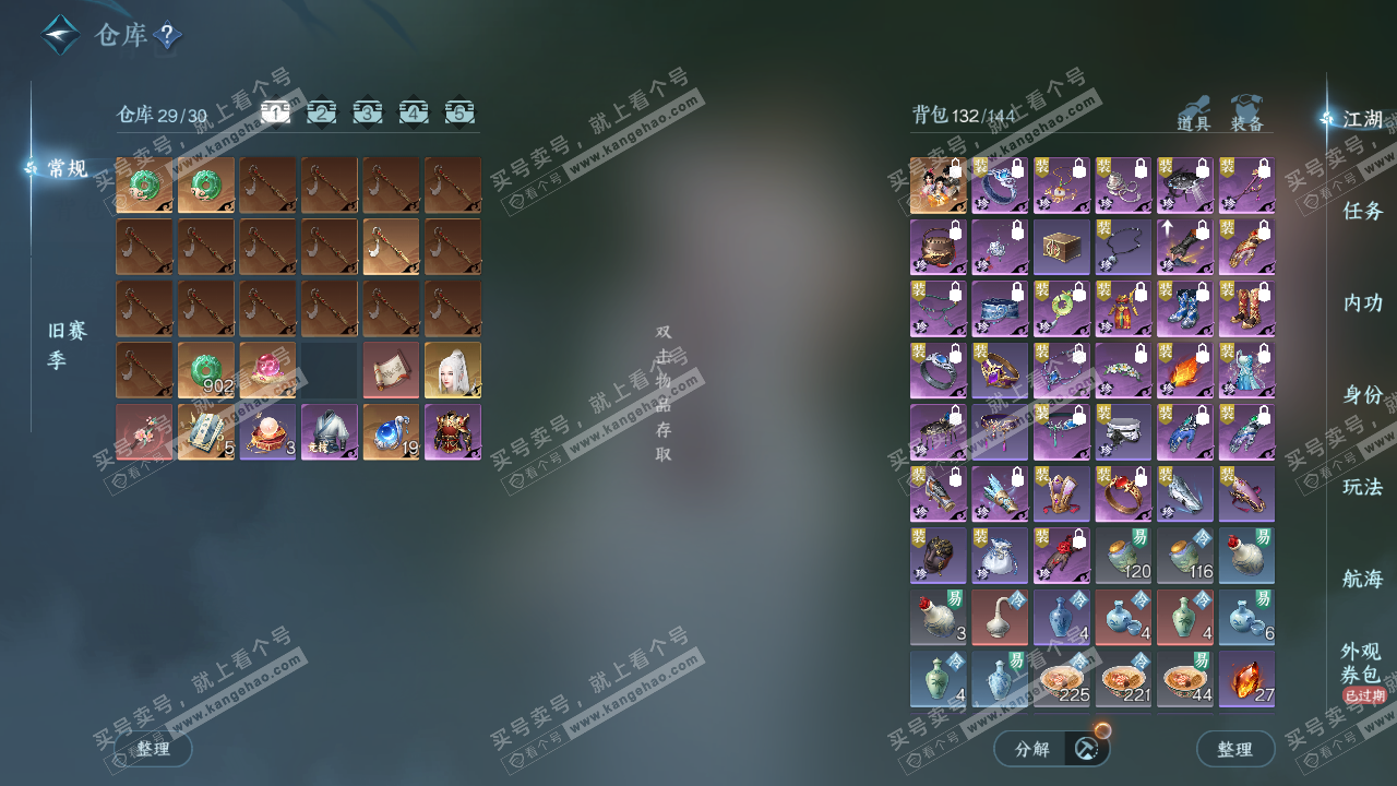 NSH327247逆水寒手游账号详情图2 NSH327247逆水寒手游账号详情图2