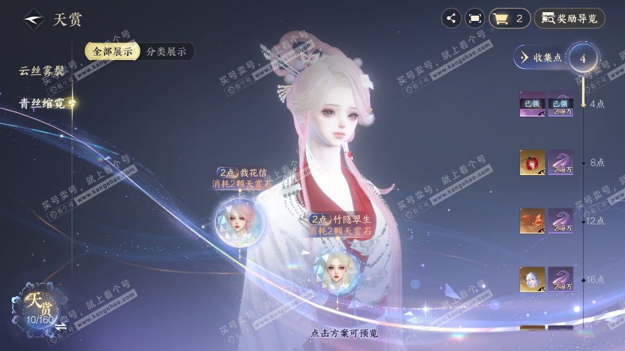 NSH327247逆水寒手游账号详情图9 NSH327247逆水寒手游账号详情图9