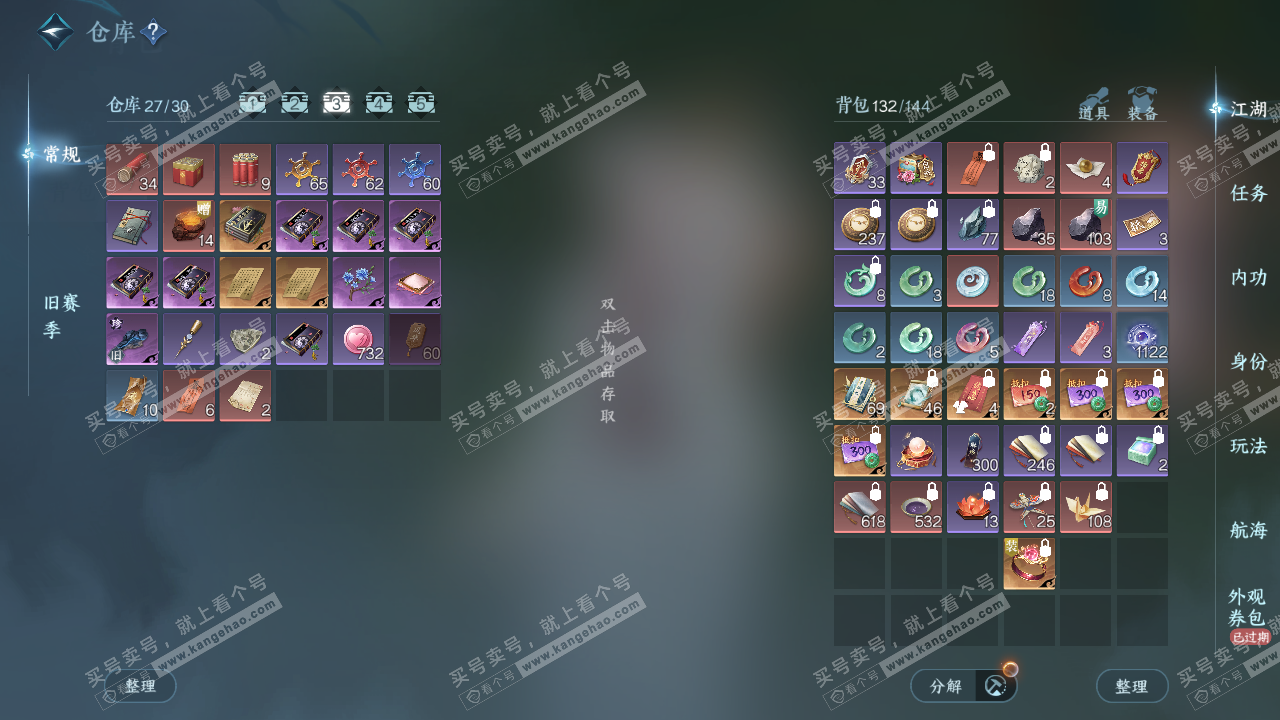 NSH327247逆水寒手游账号详情图4 NSH327247逆水寒手游账号详情图4