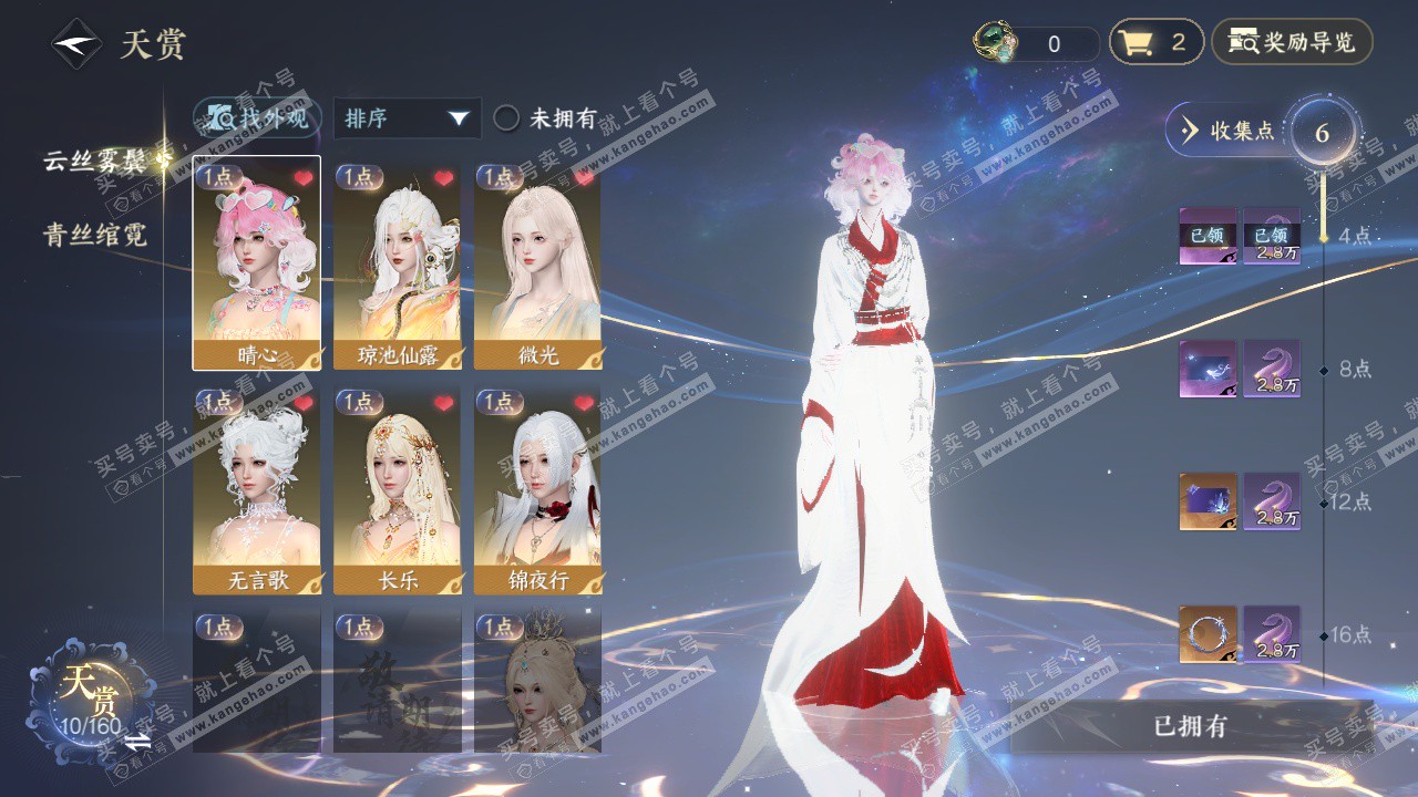 NSH327247逆水寒手游账号详情图8 NSH327247逆水寒手游账号详情图8