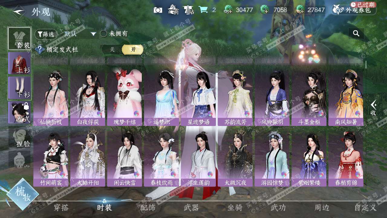 NSH327247逆水寒手游账号详情图15 NSH327247逆水寒手游账号详情图15