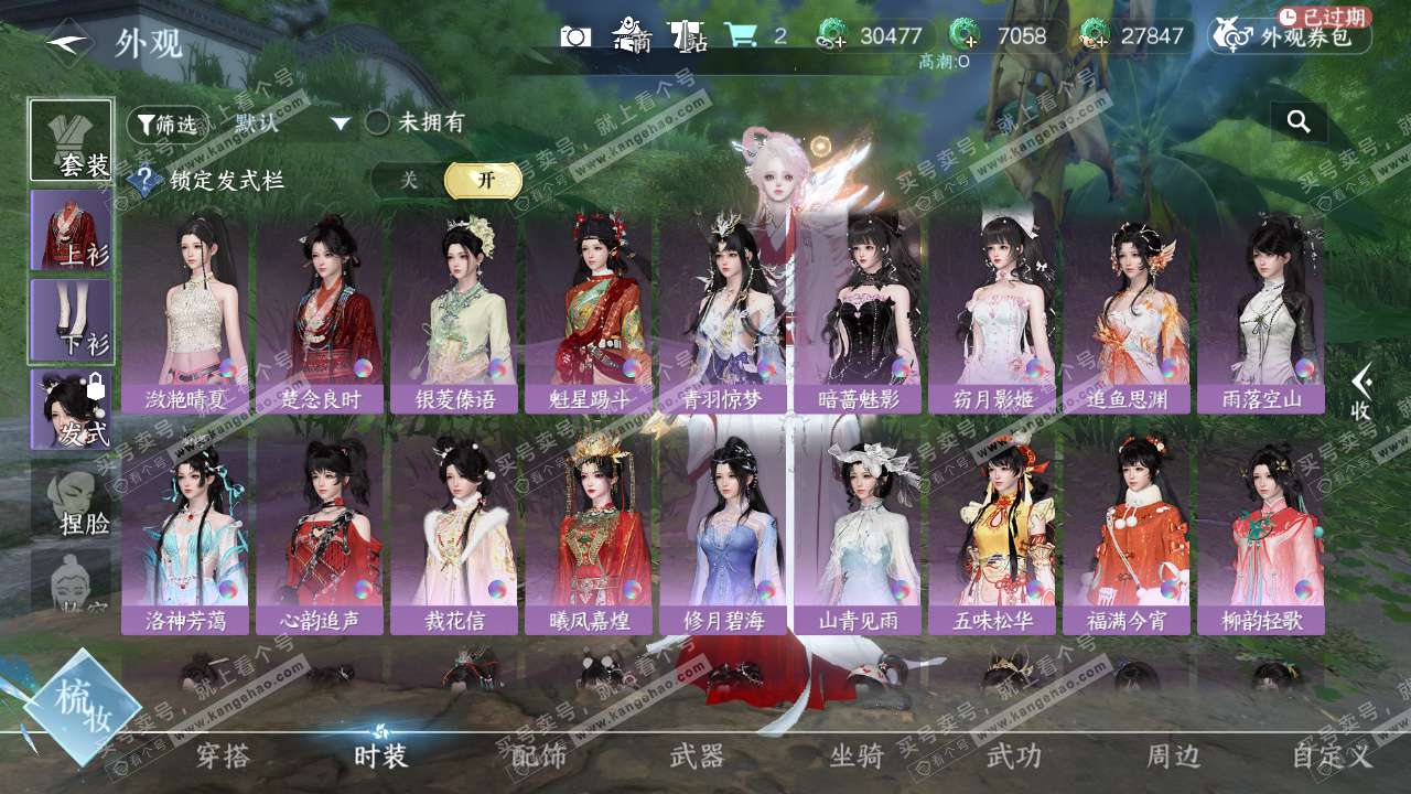 NSH327247逆水寒手游账号详情图13 NSH327247逆水寒手游账号详情图13