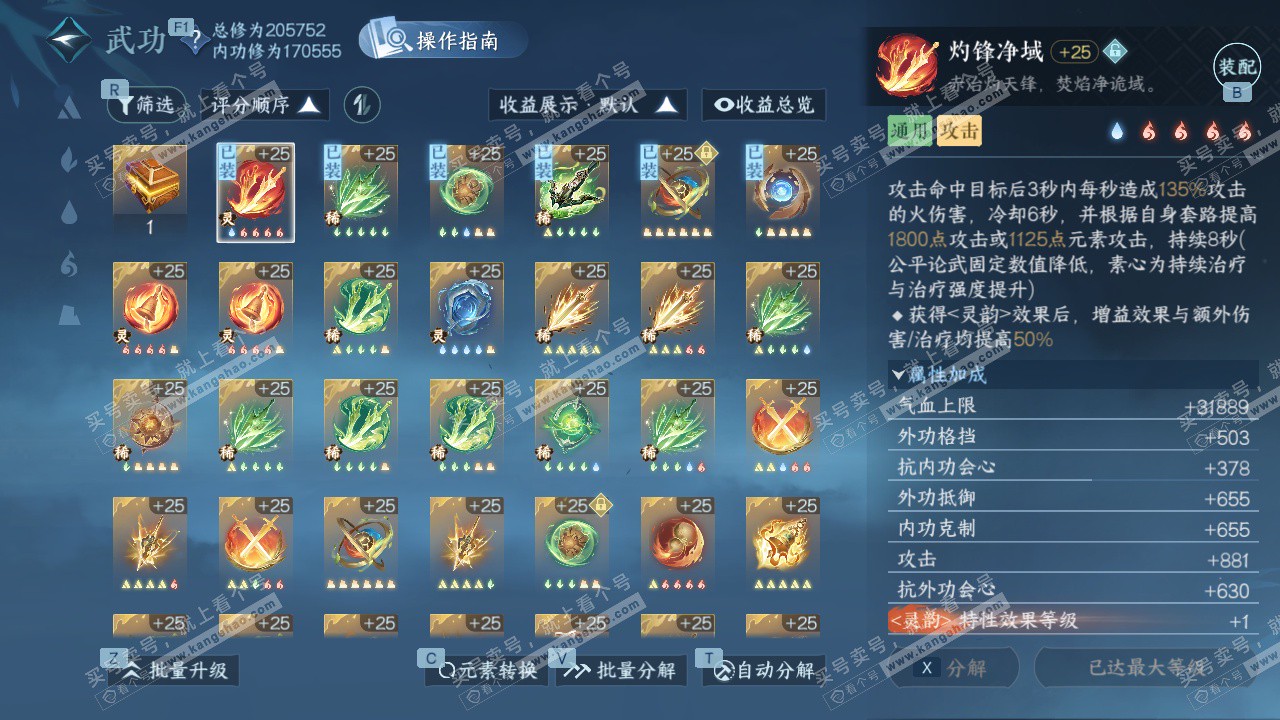 NSH327247逆水寒手游账号详情图27 NSH327247逆水寒手游账号详情图27