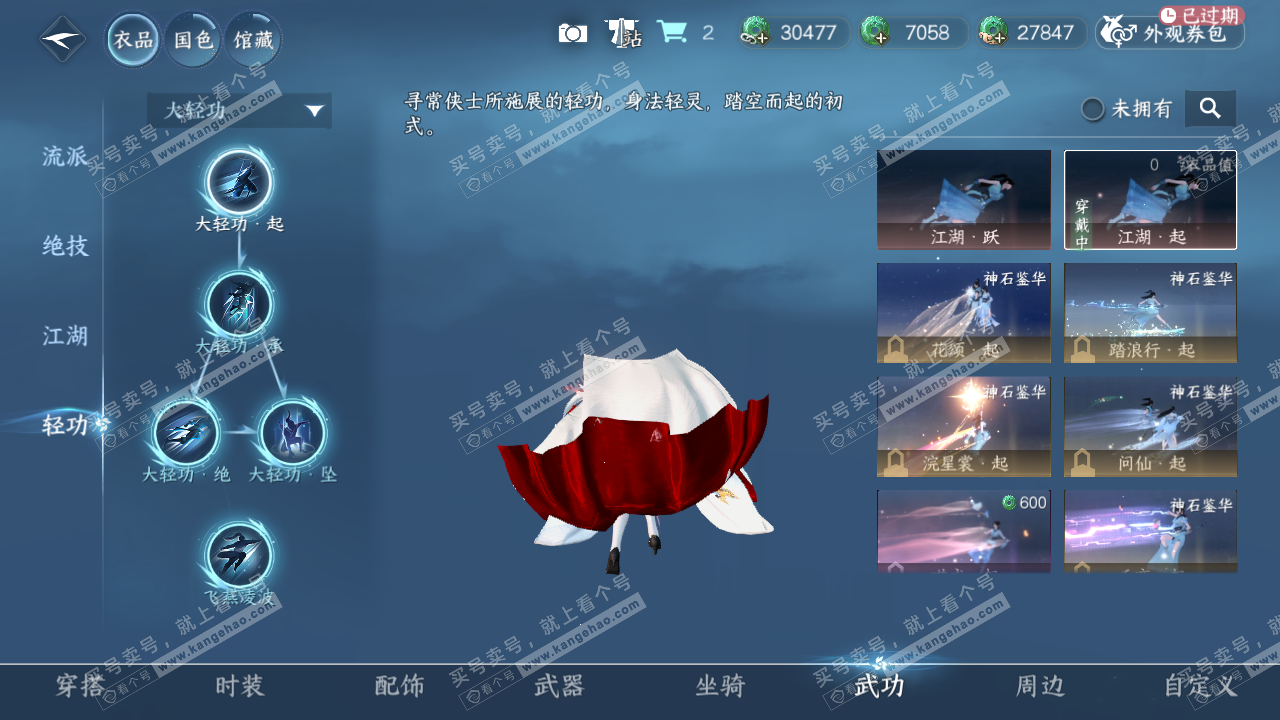 NSH327247逆水寒手游账号详情图21 NSH327247逆水寒手游账号详情图21