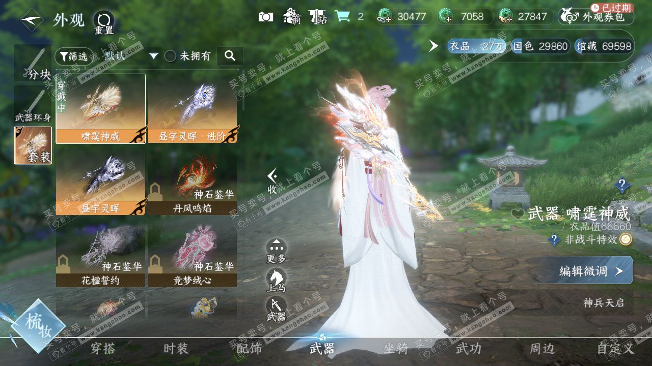 NSH327247逆水寒手游账号详情图19 NSH327247逆水寒手游账号详情图19