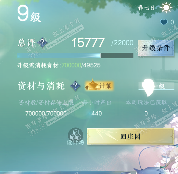 NSH327247逆水寒手游账号详情图22 NSH327247逆水寒手游账号详情图22