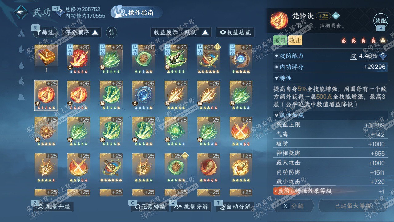 NSH327247逆水寒手游账号详情图33 NSH327247逆水寒手游账号详情图33