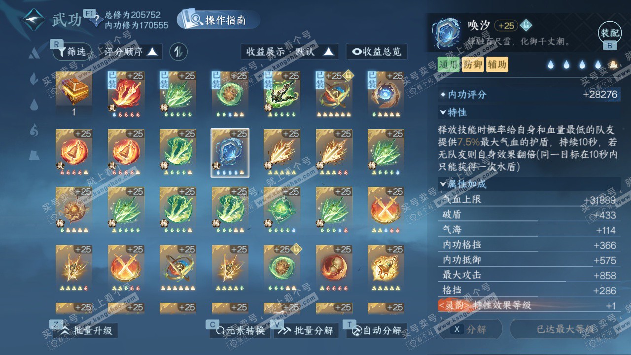 NSH327247逆水寒手游账号详情图36 NSH327247逆水寒手游账号详情图36