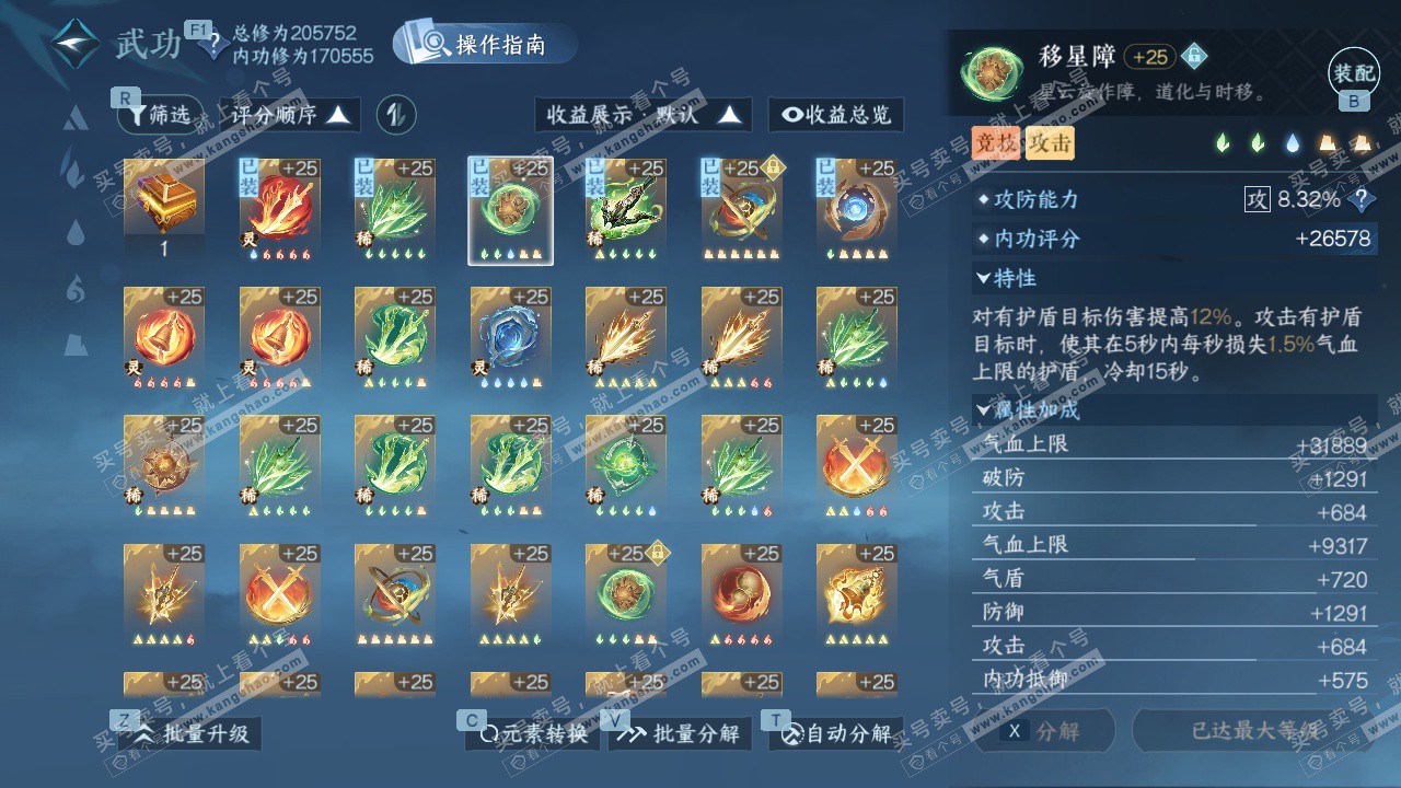 NSH327247逆水寒手游账号详情图29 NSH327247逆水寒手游账号详情图29